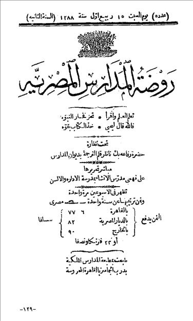 روضة المدارس